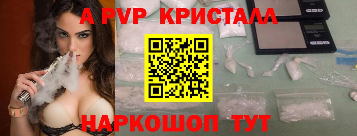 А ПВП кристаллы Чусовой