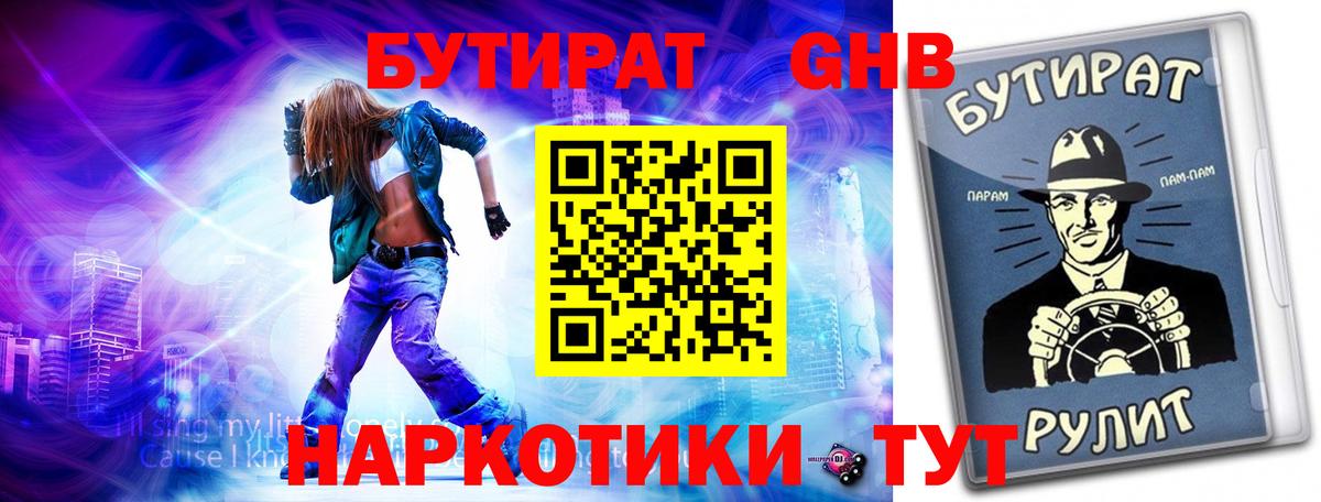 Чусовой  Бутират BDO 33%  Вход с VPN 