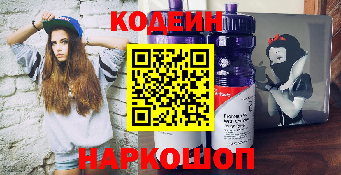 Чусовой  Кодеин Purple Drank  Вход с VPN 