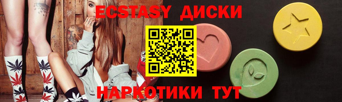 ЭКСТАЗИ 250 мг Чусовой