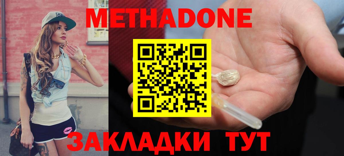 МЕТАДОН белоснежный  Метадон VHQ  Вход с VPN  блэк спрут tor  Чусовой 